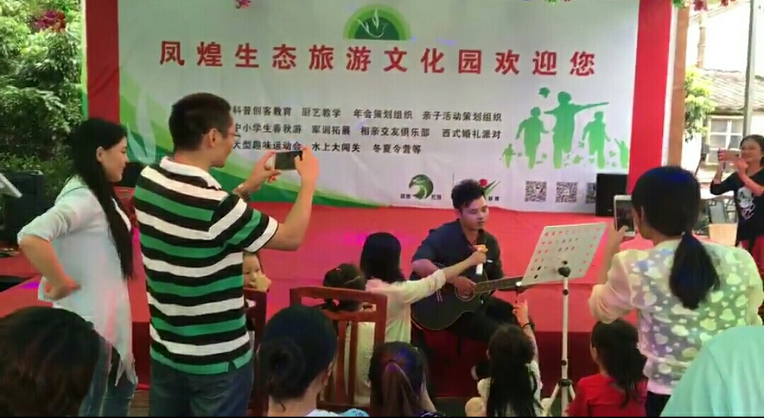 拓邦的帅哥在凤煌生态旅游文化园举办个人演唱会