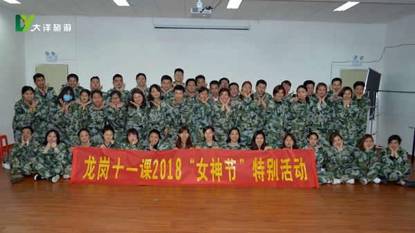 龙岗平安十一课2018“女神节”特别素质拓展活动
