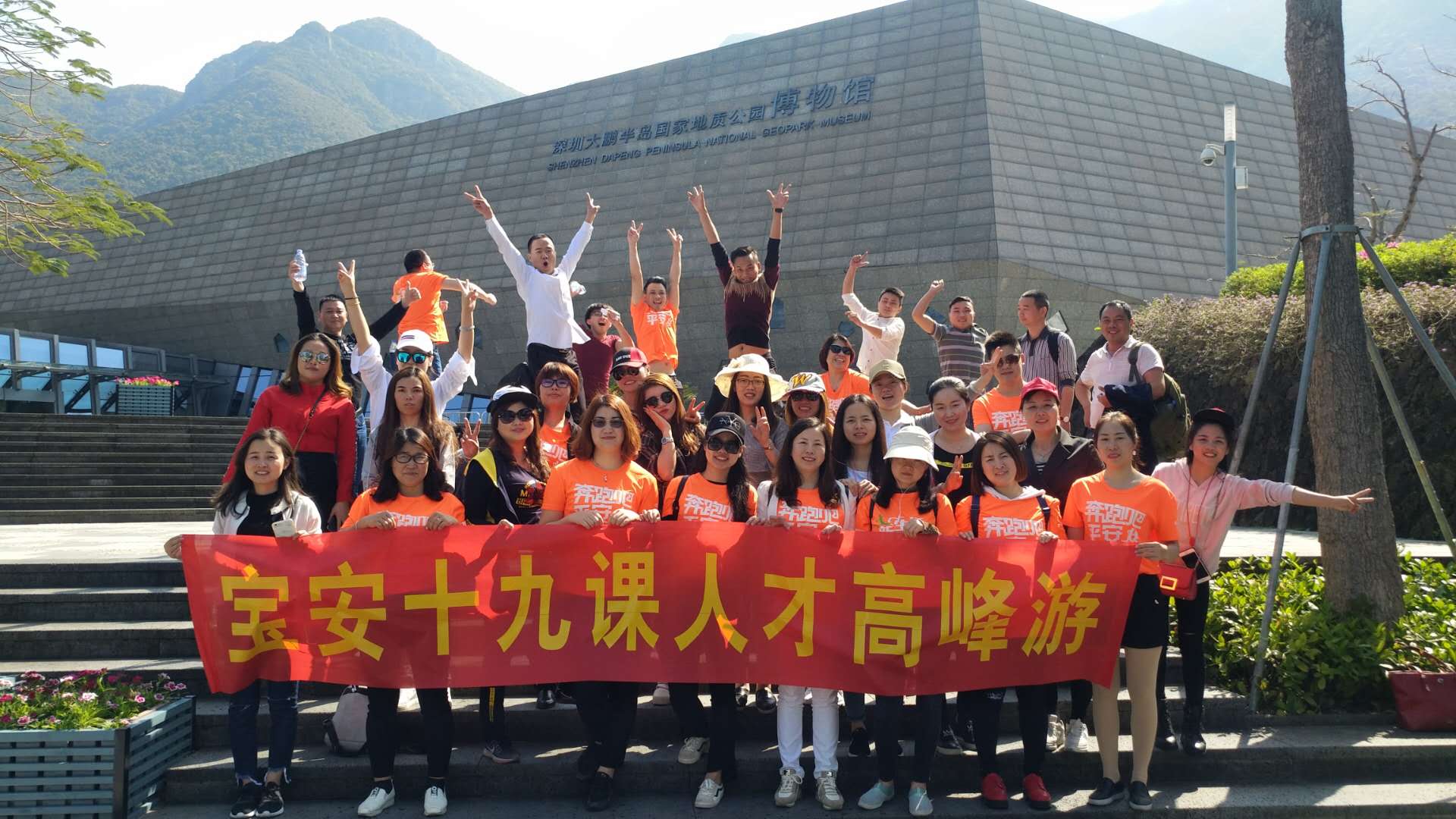 宝安平安十九课2018人才高峰游