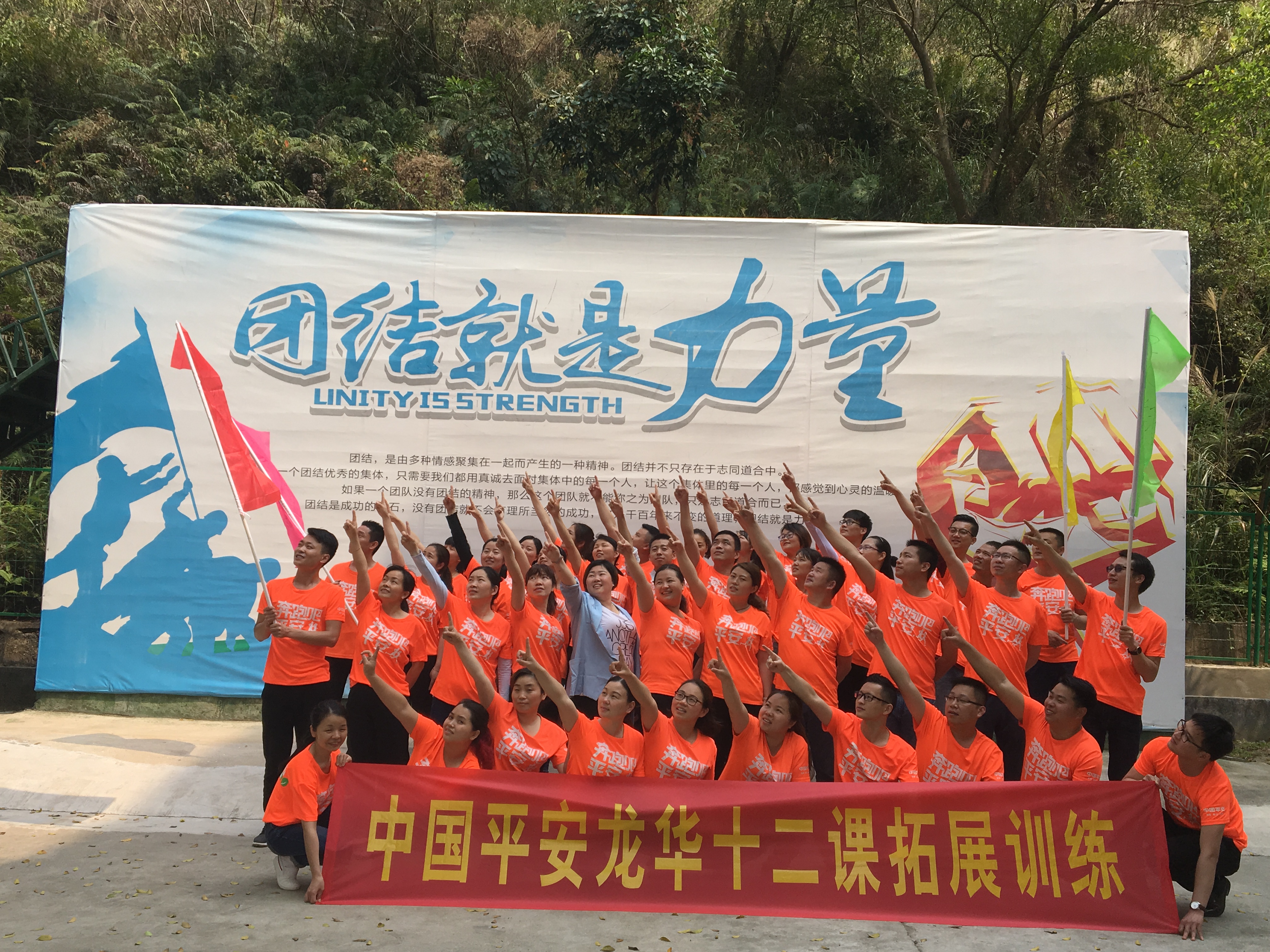 中国平安龙华十二课拓展培训训练