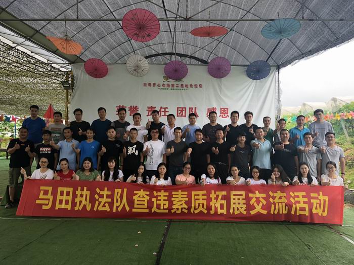光明马田执法队南粤开心农场趣味拓展训练